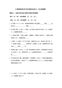 小学数学苏教版五年级上册五 小数乘法和除法同步测试题