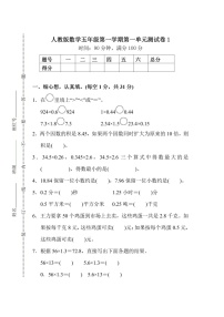 2021学年1 小数乘法综合与测试一课一练