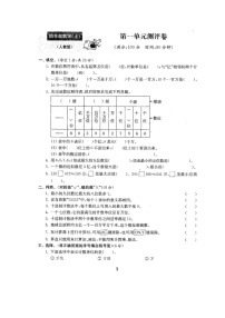 人教版四年级上册1 大数的认识综合与测试巩固练习