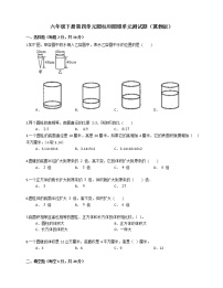 小学数学冀教版六年级下册圆柱和圆锥综合与测试单元测试复习练习题