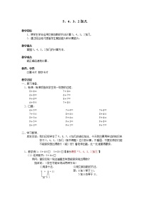 小学数学人教版一年级上册9加几教学设计及反思
