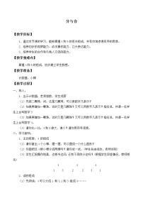 2020-2021学年分与合教案