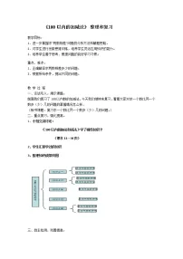 小学数学整理和复习教案