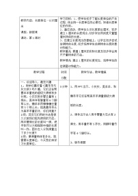 2021学年1 长度单位教学设计