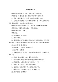 小学数学人教版二年级上册7的乘法口诀教学设计