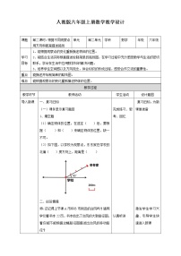 人教版六上数学第二单元《根据不同观察点用方向和距离描述路线》教案