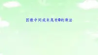 数学四年级上册1亿有多大课前预习ppt课件