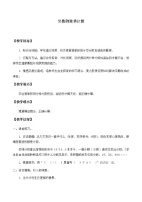 小学数学8 分数的初步认识分数的简单计算教学设计