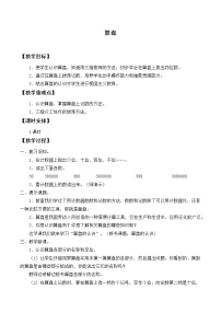 2020-2021学年算盘教案