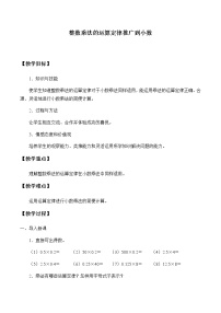 小学整数乘法运算定律推广到小数教学设计