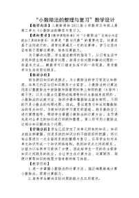 小学数学人教版五年级上册整理和复习教学设计