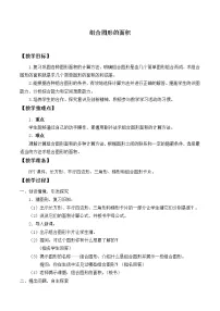 人教版五年级上册1 小数乘法小数乘整数教案