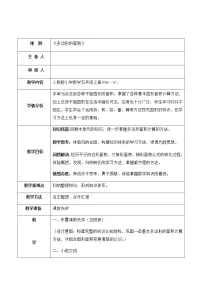 小学整理和复习教学设计及反思