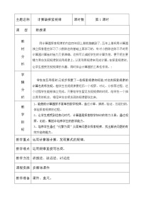 小学数学人教版五年级上册用计算器探索规律教案设计