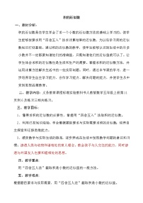 小学数学人教版五年级上册1 小数乘法积的近似数教案