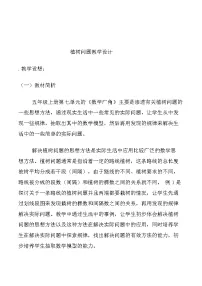 小学数学7 数学广角——植树问题教学设计