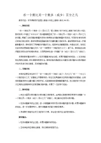 小学数学人教版六年级上册6 百分数(一)教学设计