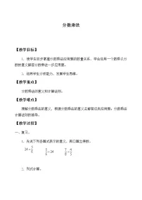 小学数学人教版六年级上册1 分数乘法教案及反思