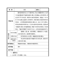 小学数学人教版六年级上册4 扇形教案