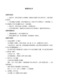 小学数学人教版六年级上册3 分数除法1 倒数的认识教案设计