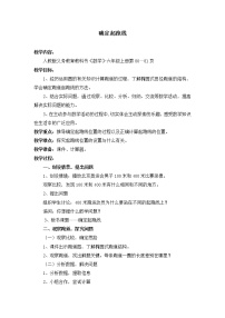 人教版六年级上册确定起跑线教学设计