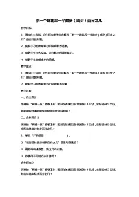 2021学年6 百分数(一)教学设计及反思