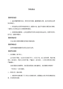 数学节约用水教案