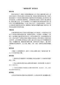 人教版六年级上册7 扇形统计图教学设计