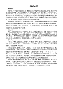 人教版四年级上册1 大数的认识亿以内数的认识第1课时教学设计及反思