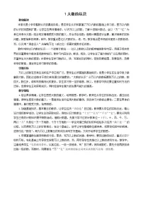 人教版四年级上册1 大数的认识亿以内数的认识第1课时教学设计及反思