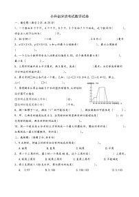 2020-2021学年小升初分班考试数学试卷(附答案)