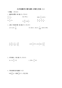 2021-2022学年小升初数学计算专题-计算天天练1(无答案)