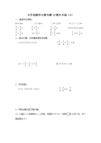 2021-2022学年小升初数学计算专题-计算天天练4(无答案)