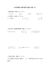 2021-2022学年小升初数学计算专题-计算天天练5(无答案)