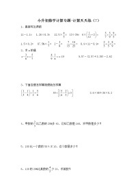 2021-2022学年小升初数学计算专题-计算天天练7（无答案)