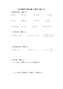 2021-2022学年小升初数学计算专题-计算天天练8（无答案)