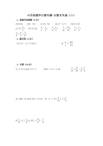 2021-2022学年小升初数学计算专题-计算天天练11（无答案)