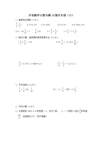 2021-2022学年小升初数学计算专题-计算天天练15（无答案)