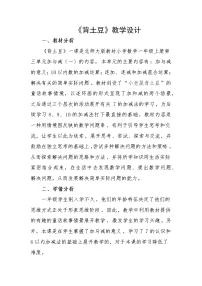 一年级上册背土豆教案及反思