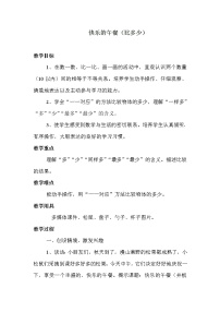 小学数学北师大版一年级上册快乐的午餐教学设计