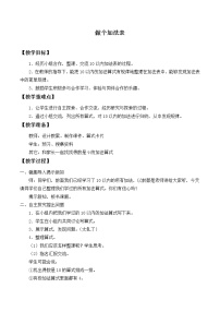 数学做个加法表教案