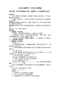 小学北师大版做家务教学设计