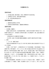 小学数学北师大版二年级上册1米有多长教案