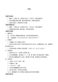 2020-2021学年1米有多长教案设计
