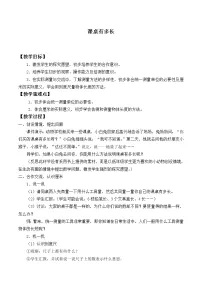 北师大版二年级上册课桌有多长教案