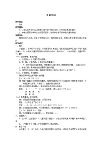 小学数学北师大版二年级上册儿童乐园教学设计及反思