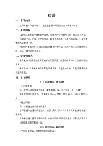 小学北师大版秋游教案设计