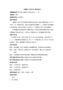 北师大版二年级上册需要几个轮子教学设计