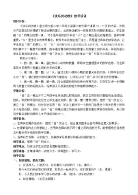 小学数学北师大版二年级上册快乐的动物教案设计