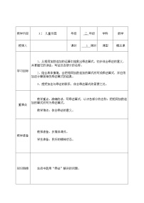 小学数学三 数一数与乘法儿童乐园教学设计